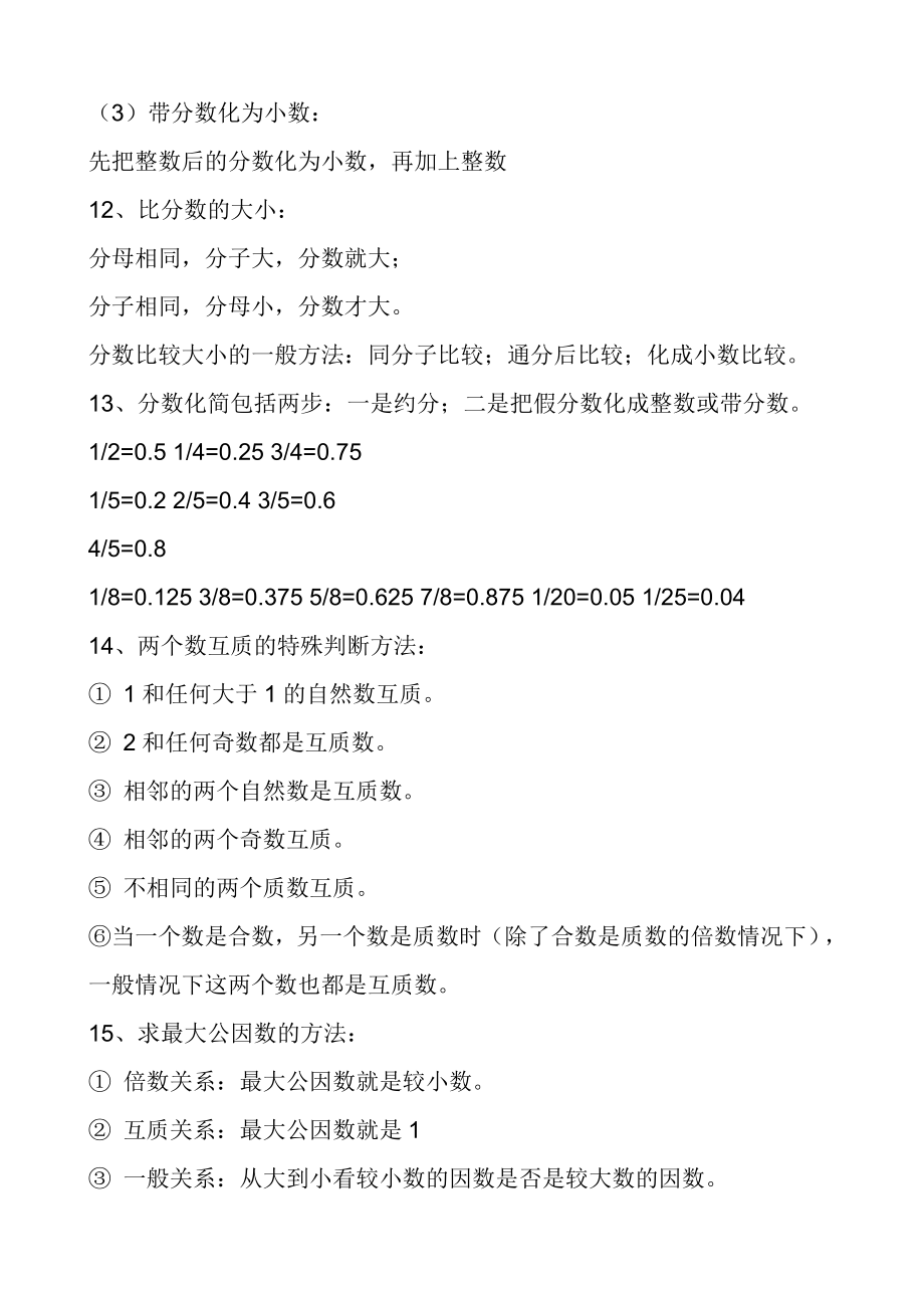 五年级数学下册第四单元知识点总结