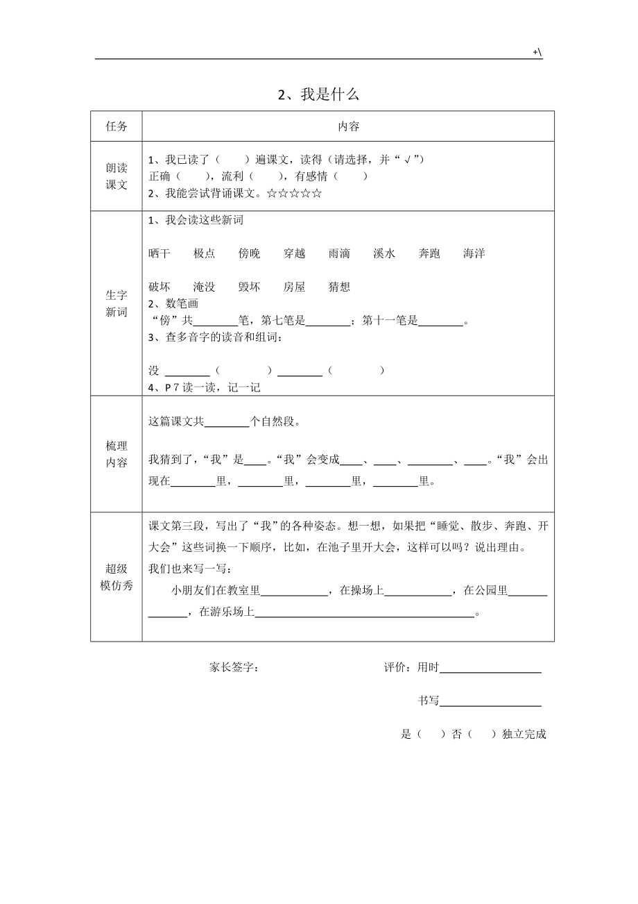 部编教材汇编语文二年级上册学习总结单