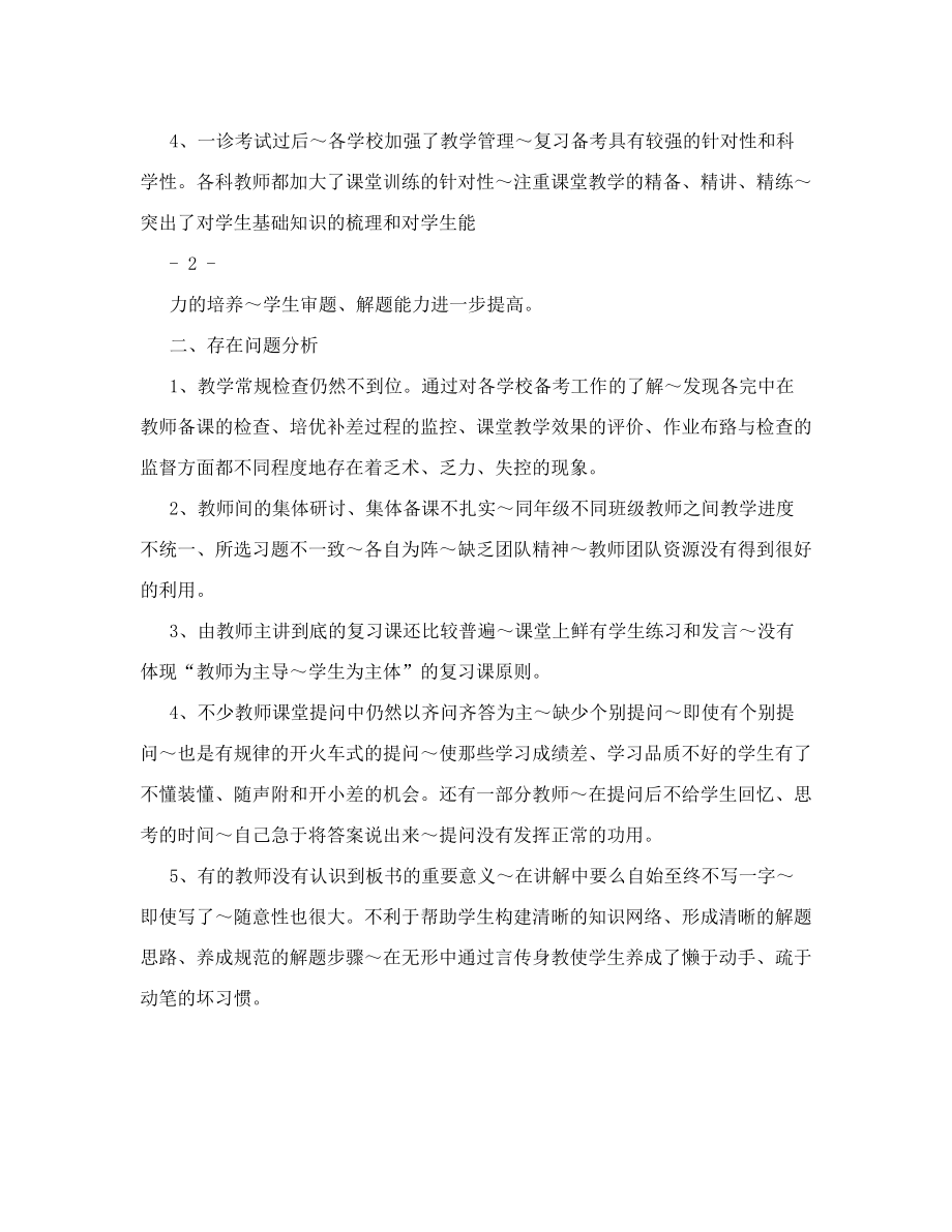 互助县高考模拟第二次诊断性考试分析会讲话材料