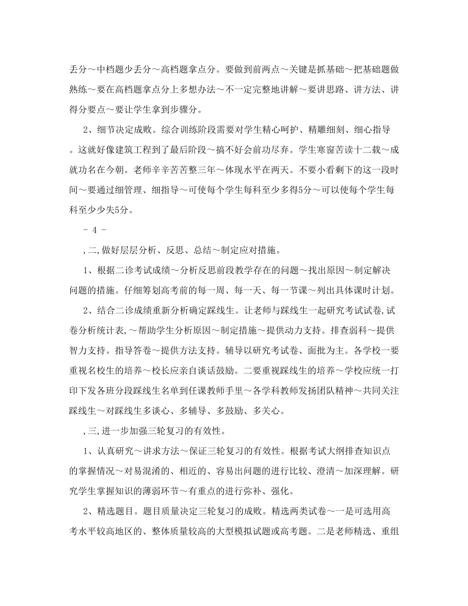 互助县高考模拟第二次诊断性考试分析会讲话材料