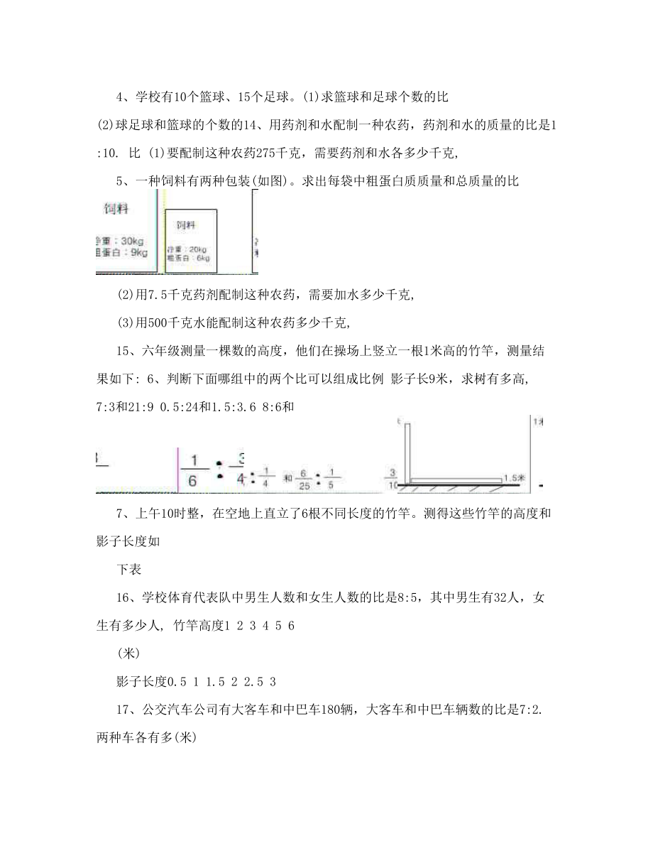 冀教版六年级上册课本书后练习题