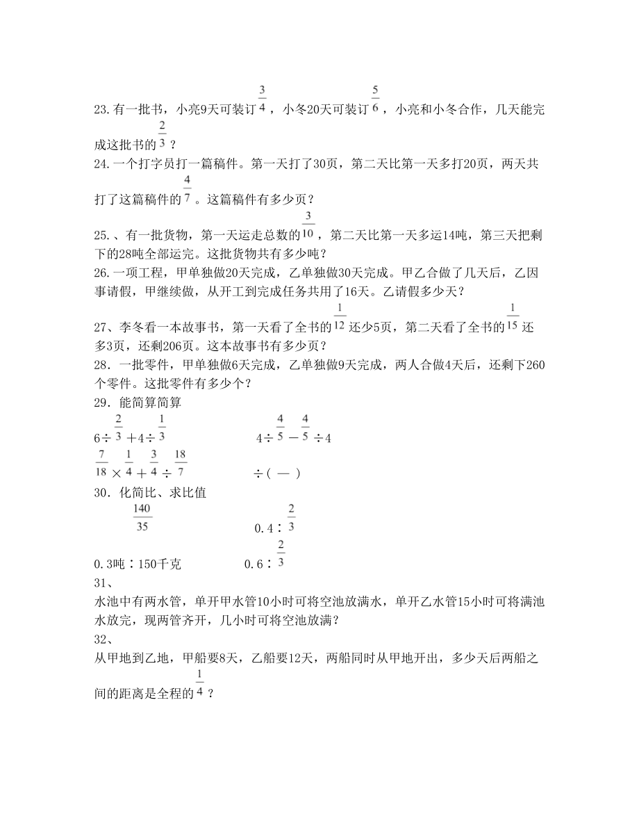 小学数学六上复习整理练习(应用题、计算题专题)