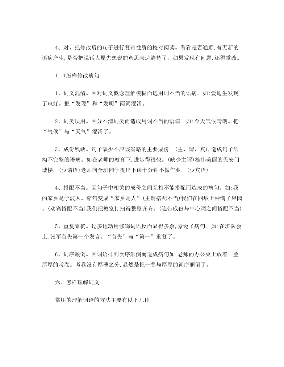 小学语文的学习方法公式