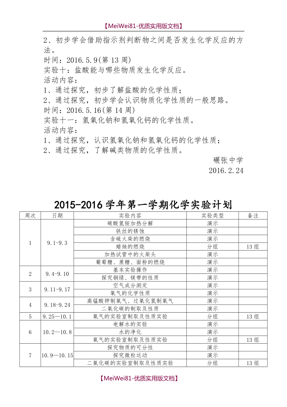 初中化学实验教学计划