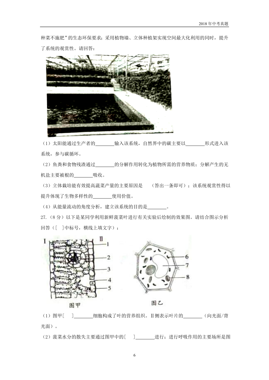 山东省潍坊市初中学业水平考试生物试题word版