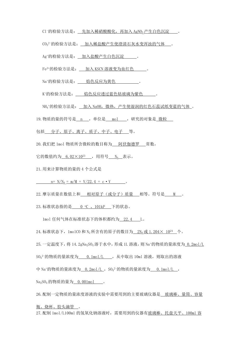 高中化学学业水平考试基础过关复习题1 新人教版