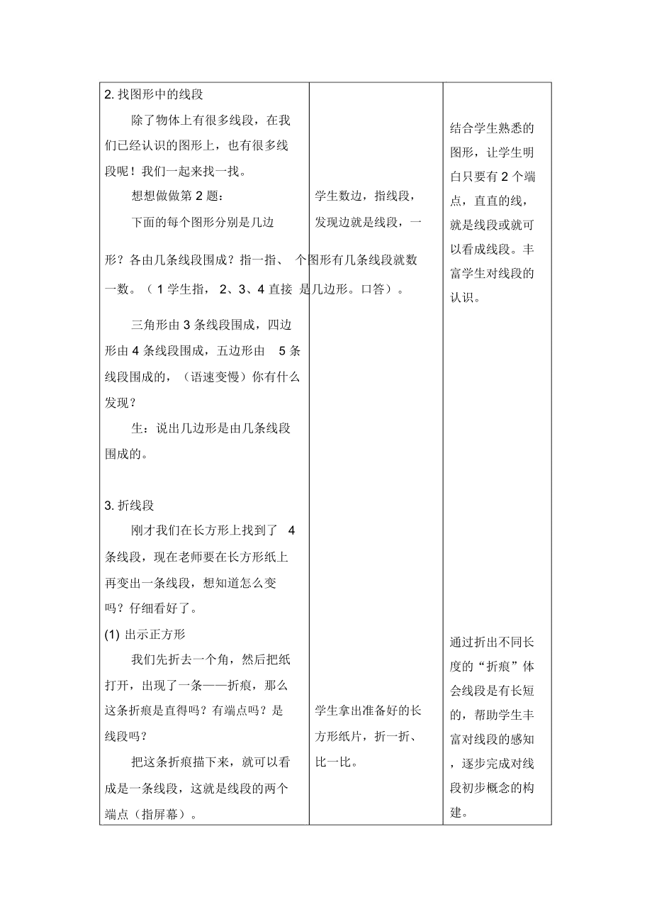 二年级上册数学教案-5.1线段的初步认识教案苏教版