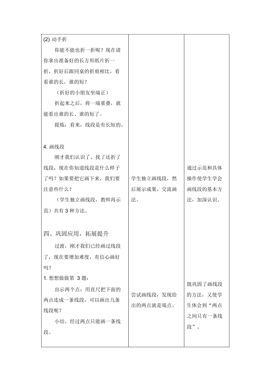 二年级上册数学教案-5.1线段的初步认识教案苏教版