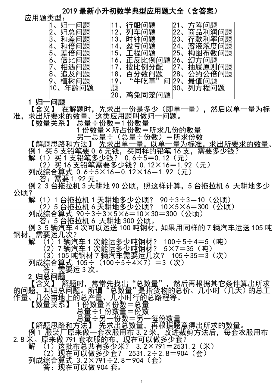 最新小升初数学典型应用题大全（含答案）2