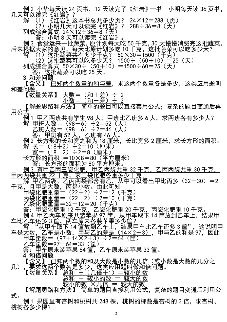 最新小升初数学典型应用题大全（含答案）2