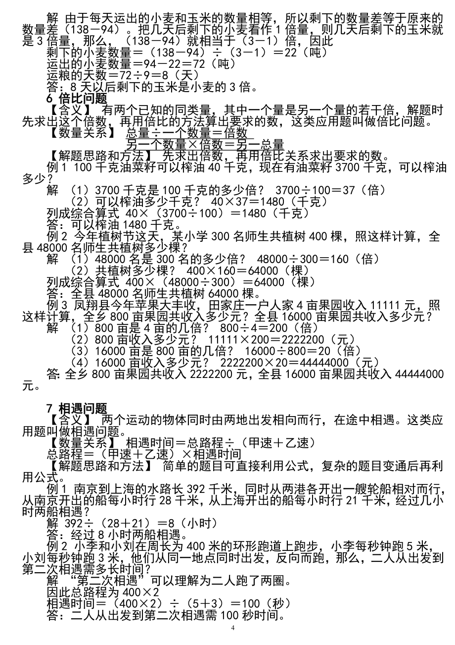 最新小升初数学典型应用题大全（含答案）2