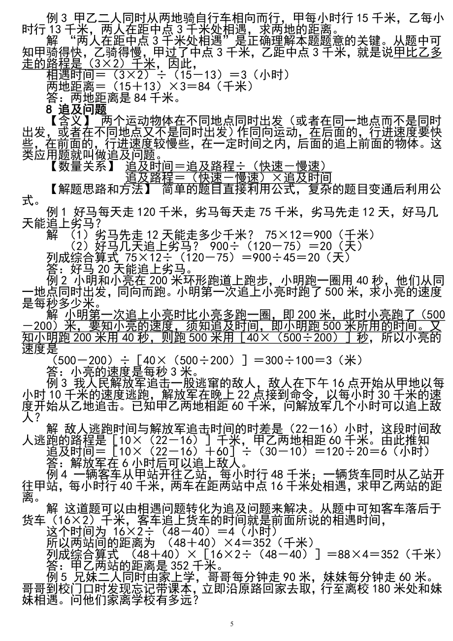 最新小升初数学典型应用题大全（含答案）2