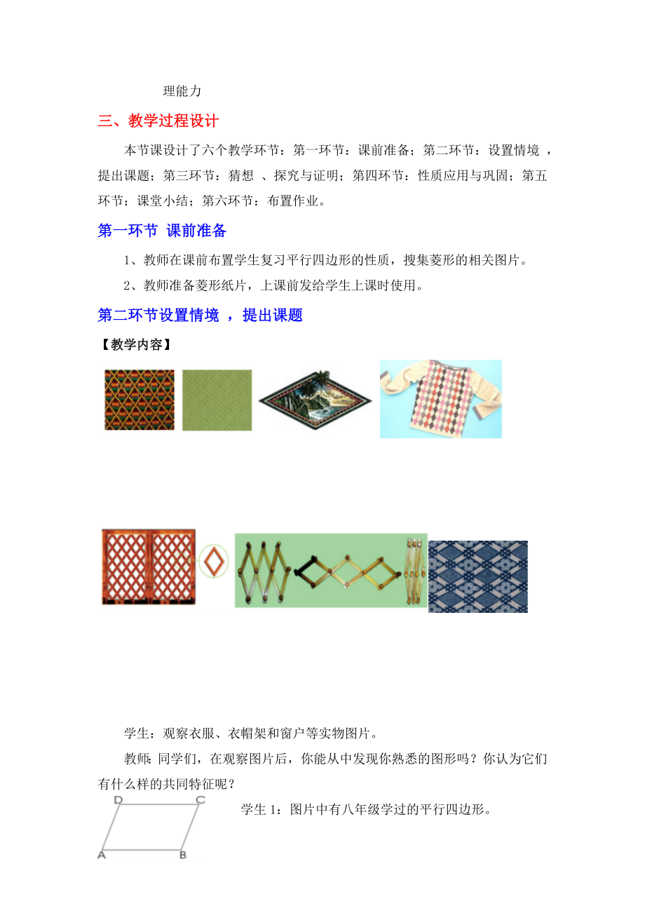 最新北师大版九年级上期数学教案