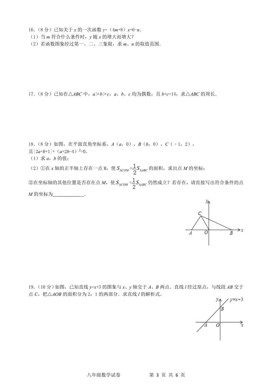 八年级上册期中考试数学试卷