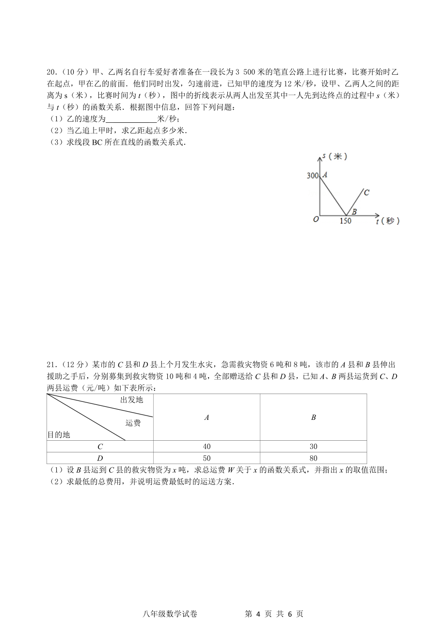 八年级上册期中考试数学试卷