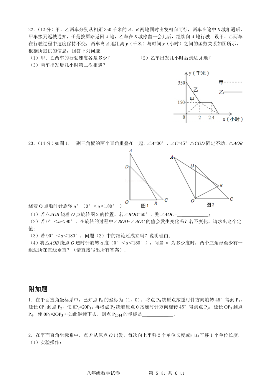 八年级上册期中考试数学试卷