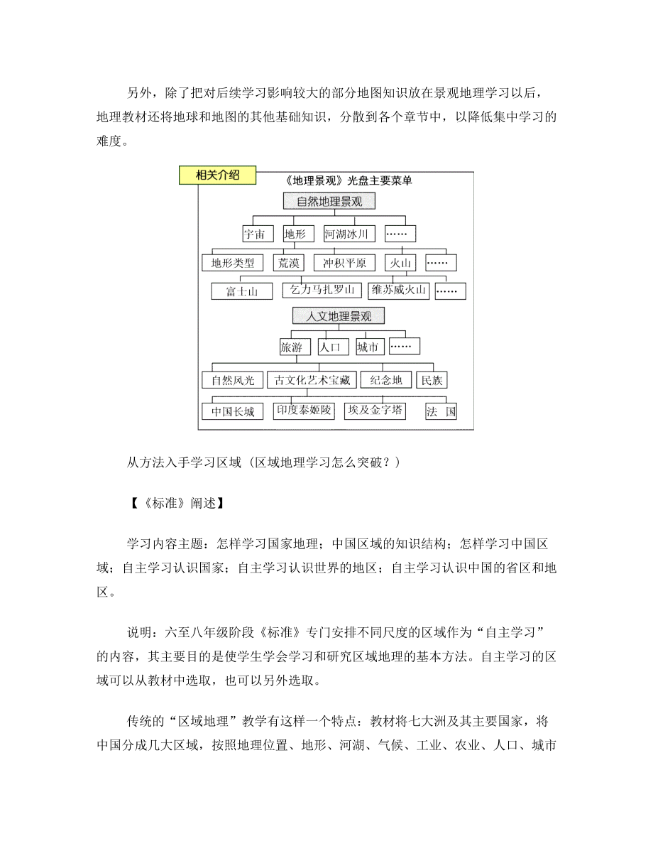 《上海市中学地理课程标准(试行稿)》说明 社会版