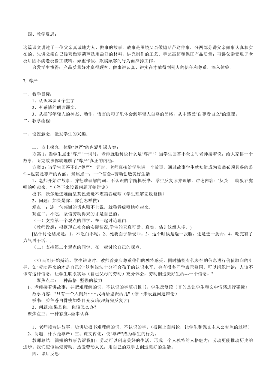 人教版四年级语文下册教案及教学反思