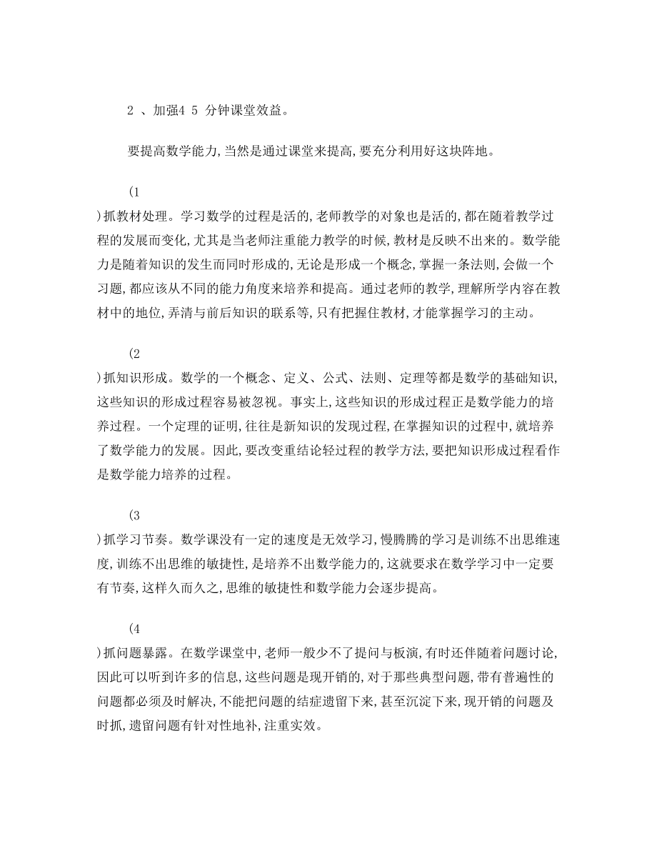 高中数学学习几点心得