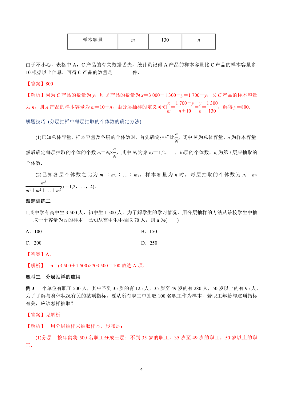 9.1.2 分层随机抽样 教学设计