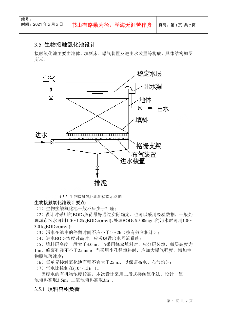 生物接触氧化池设计计算