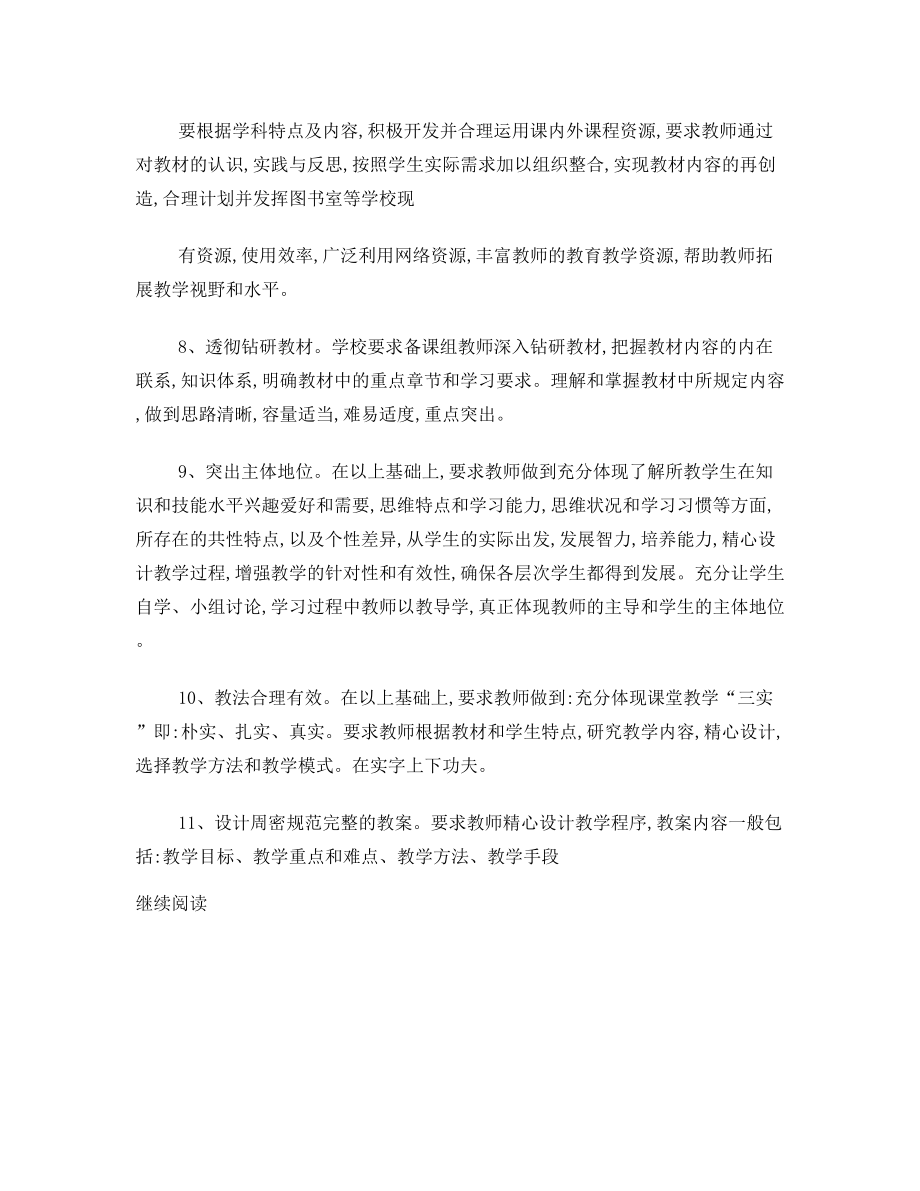 落实《吉林省义务教育教学常规》实施方案