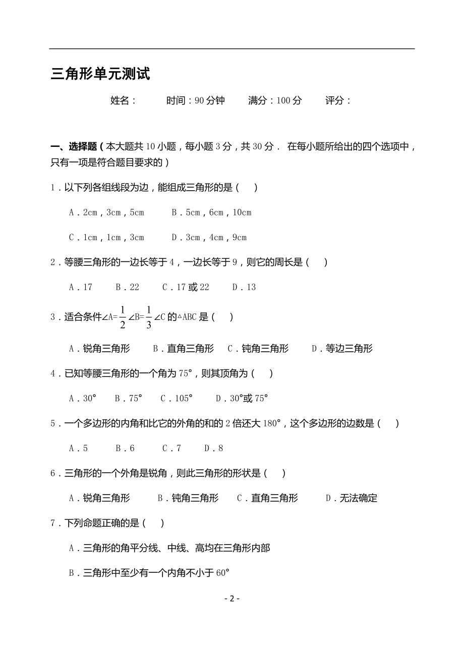 人教版八年级数学上册全册单元测试卷（含答案）