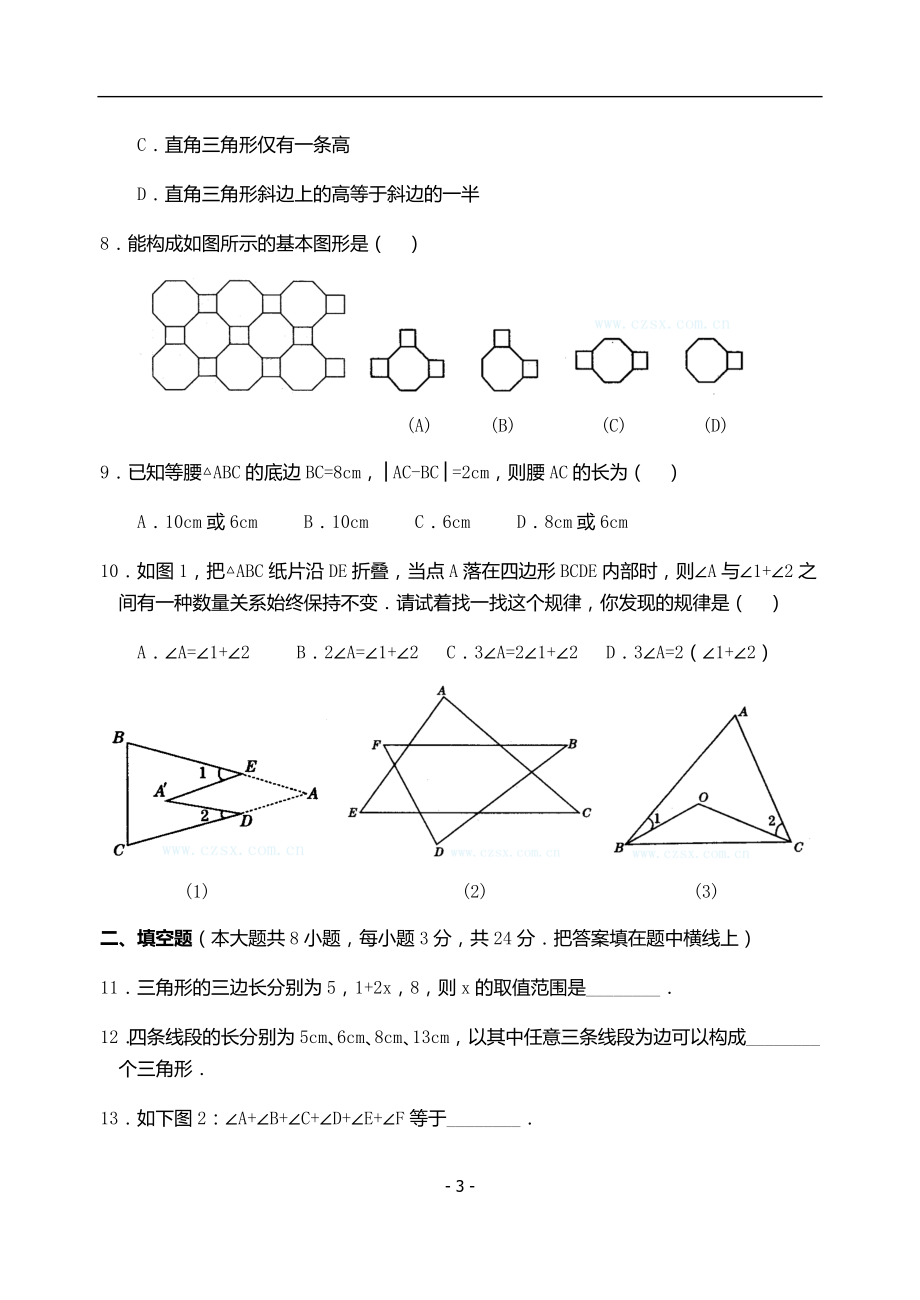 人教版八年级数学上册全册单元测试卷（含答案）