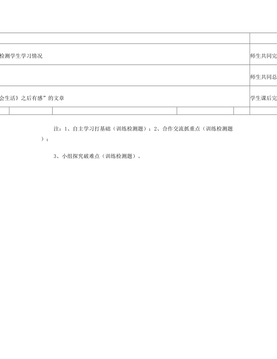 信息技术与社会生活导学案