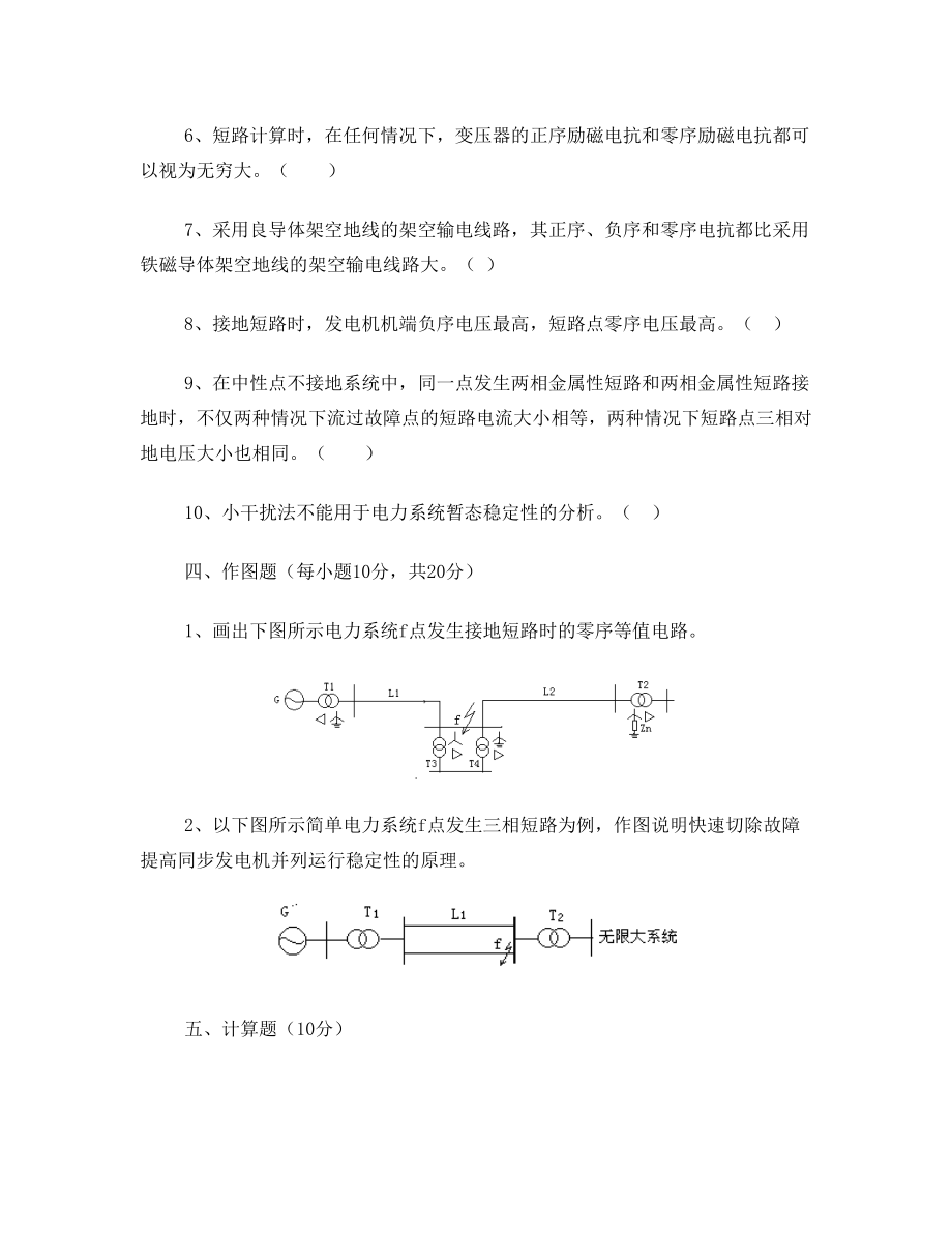 电力系统暂态分析试卷(A卷)