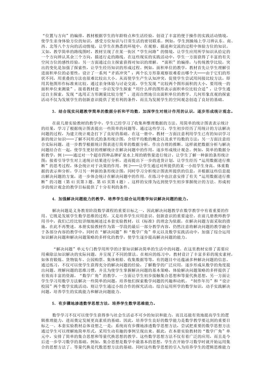 人教版小学数学三年级下册教师用书