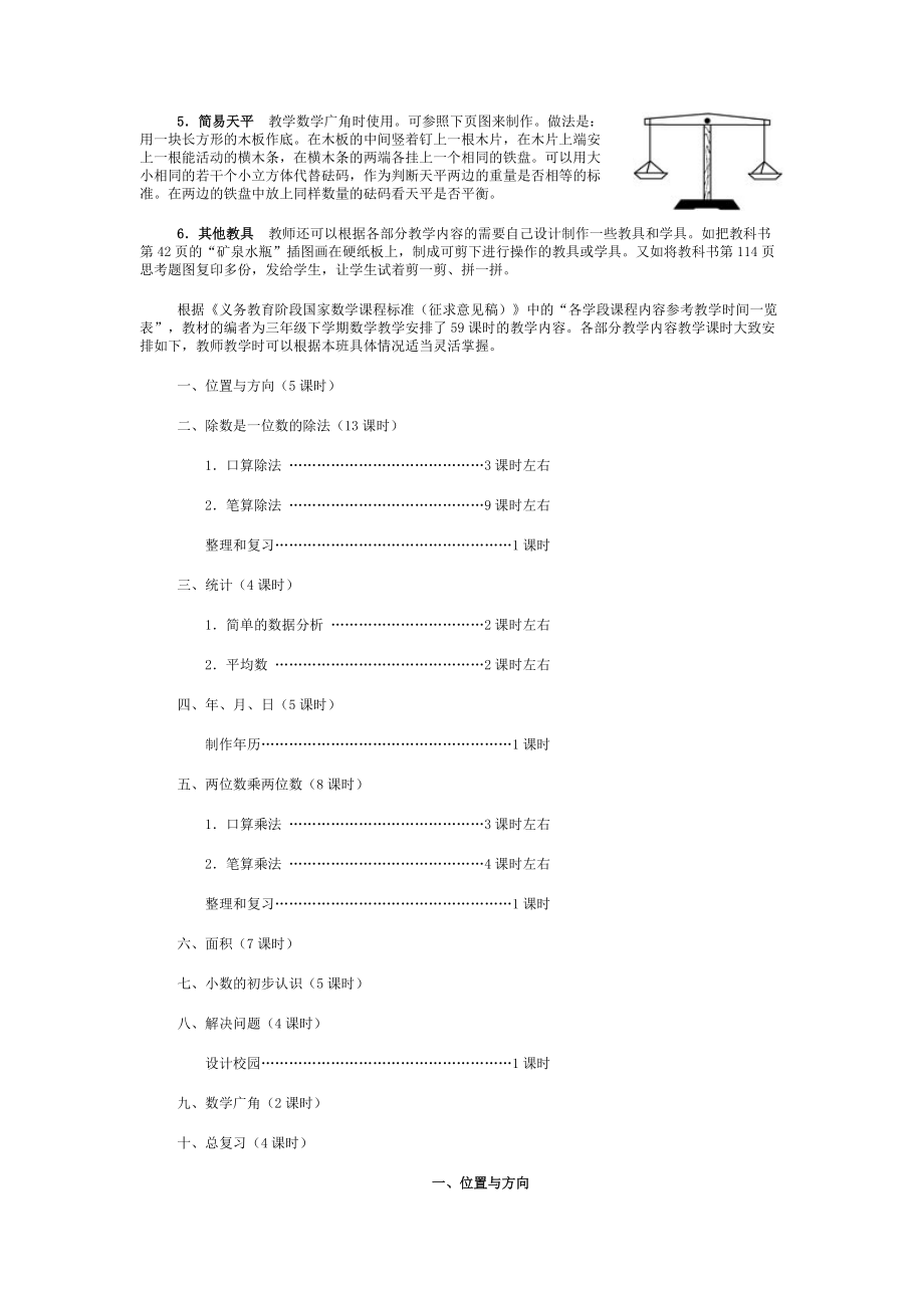 人教版小学数学三年级下册教师用书