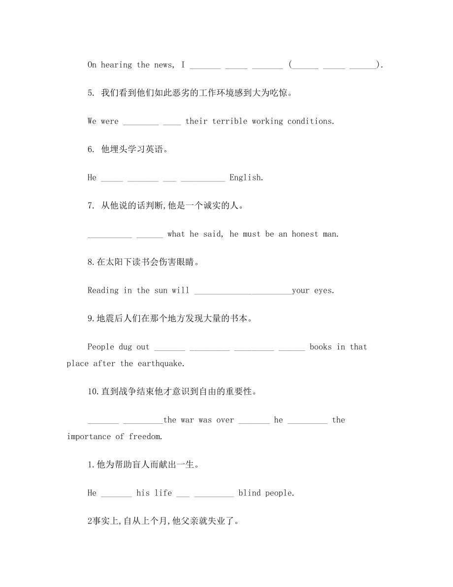 人教版高中英语 必修一 短语总复习