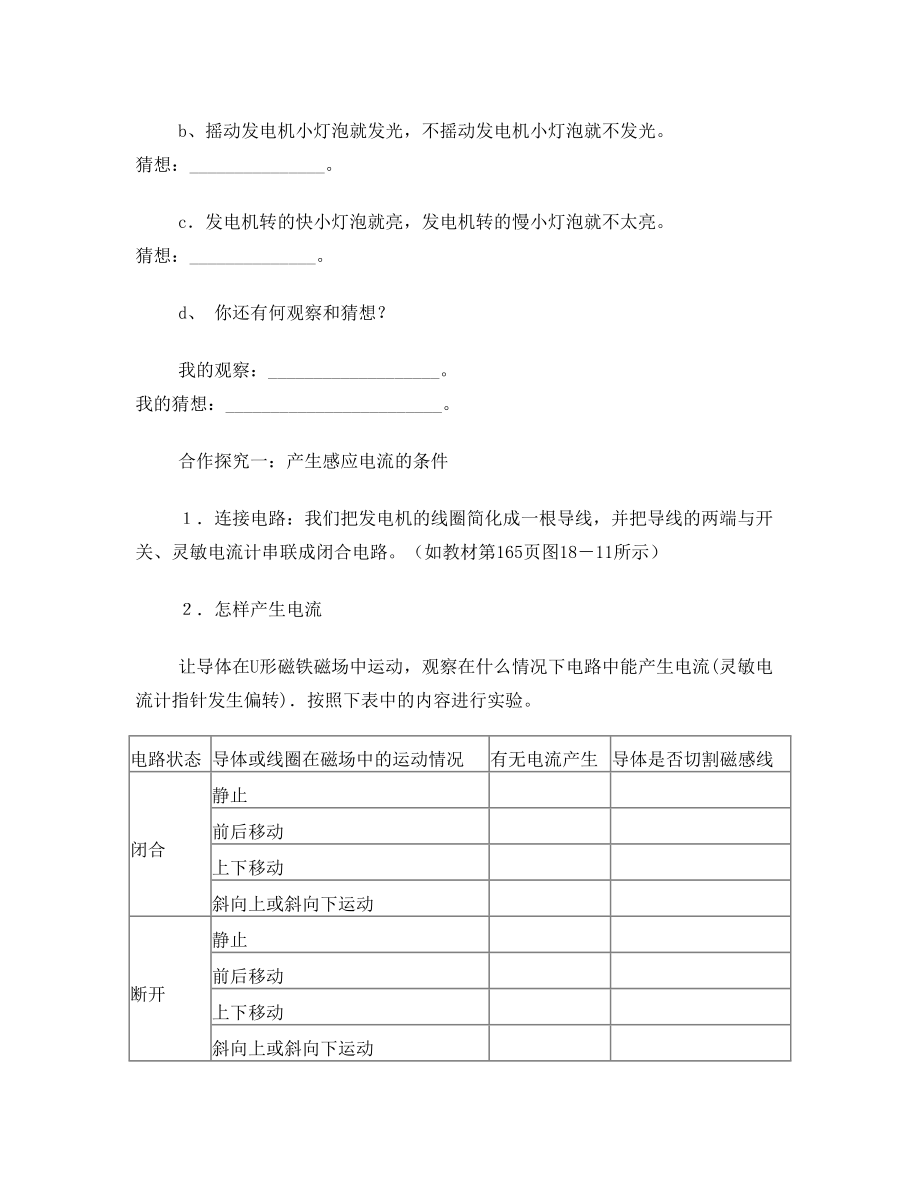 余关初中18.2怎样产生感应电流导学案