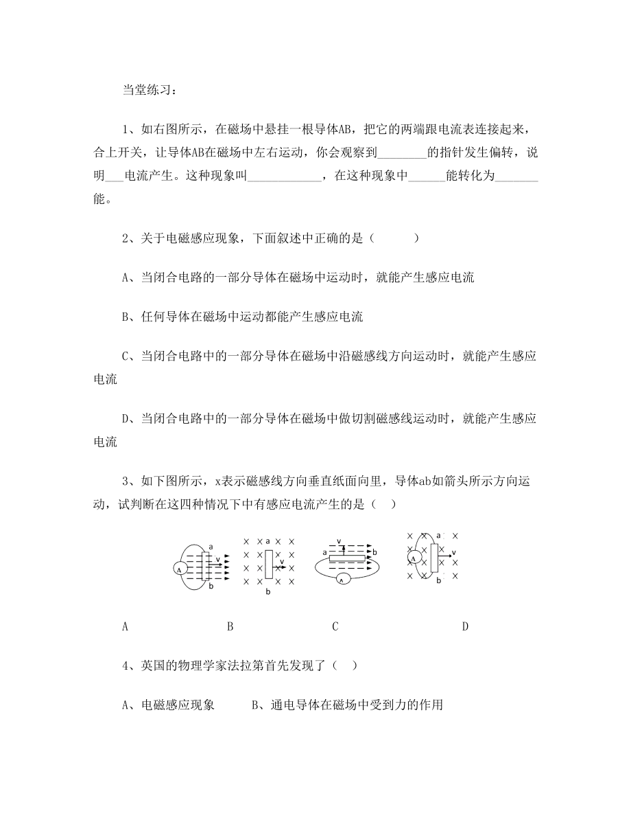 余关初中18.2怎样产生感应电流导学案