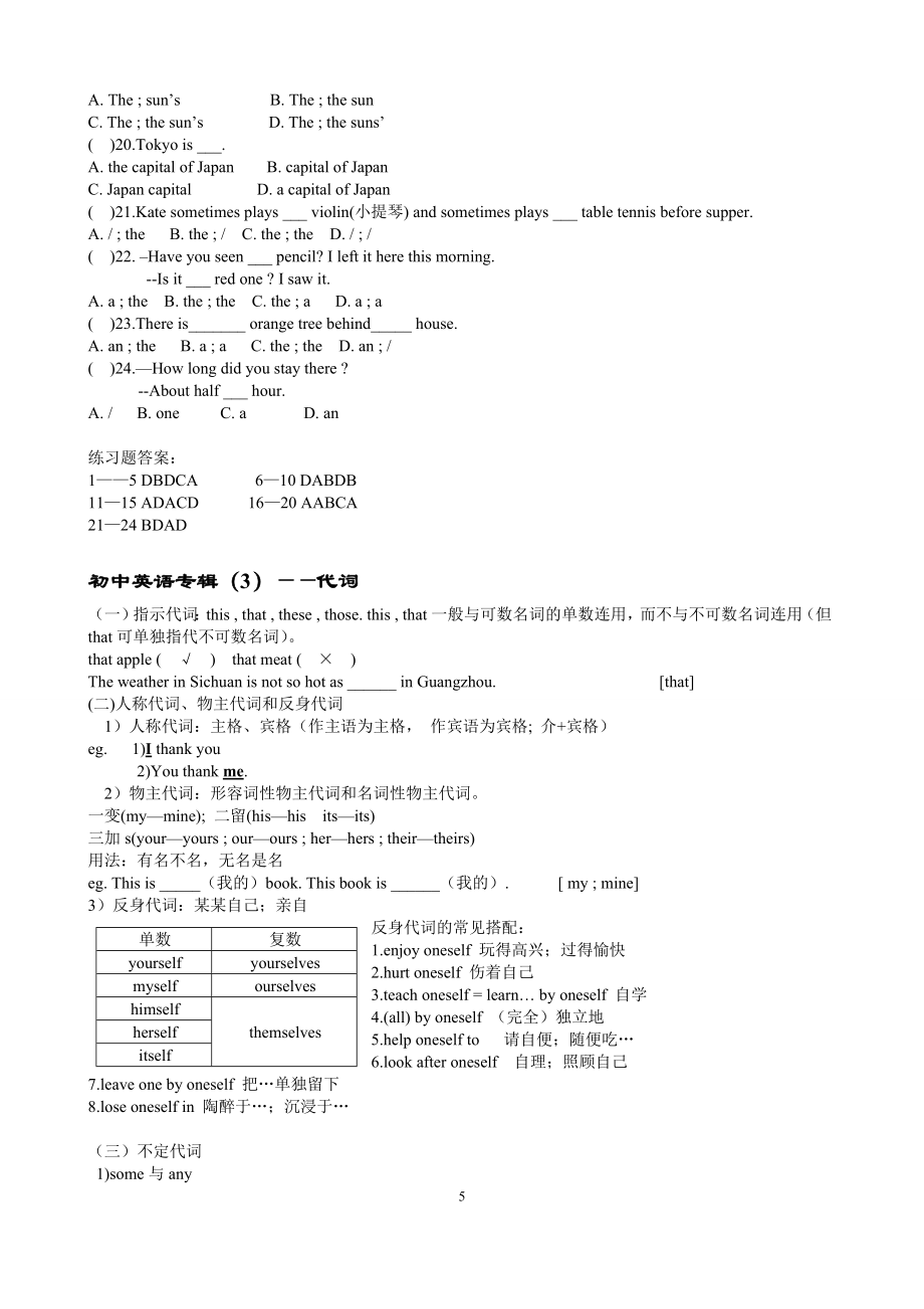 初中英语语法知识点（配套）