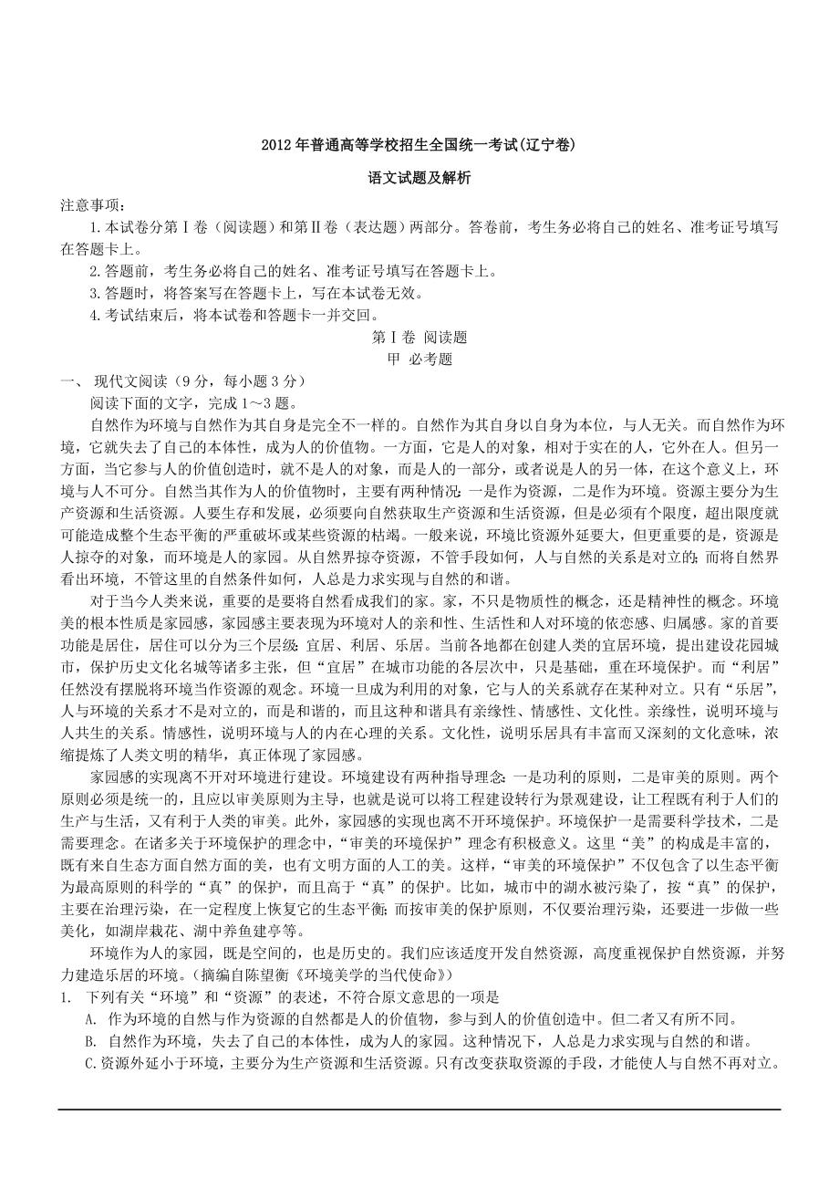 语文高考试题答案及解析辽宁