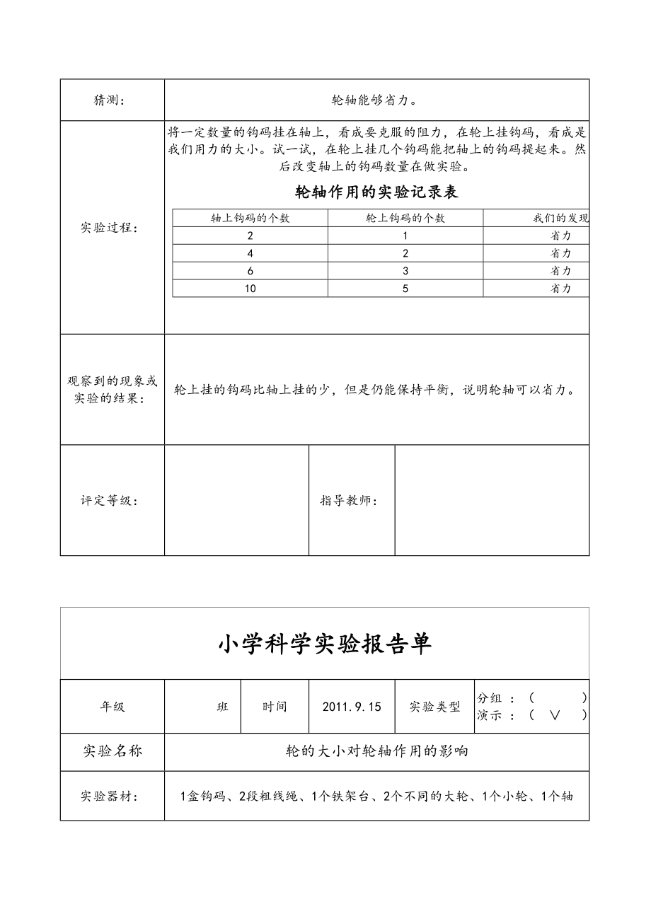 教科版六年级上册科学实验报告单(完整)