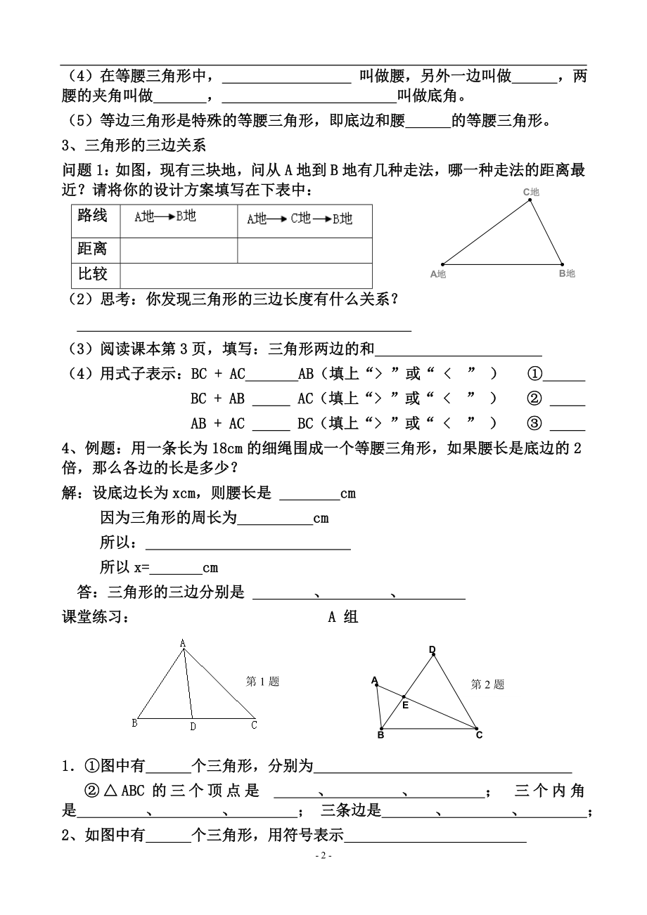 新版人教版八年级上册第十一章三角形导学案(全)