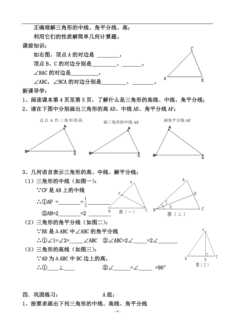 新版人教版八年级上册第十一章三角形导学案(全)