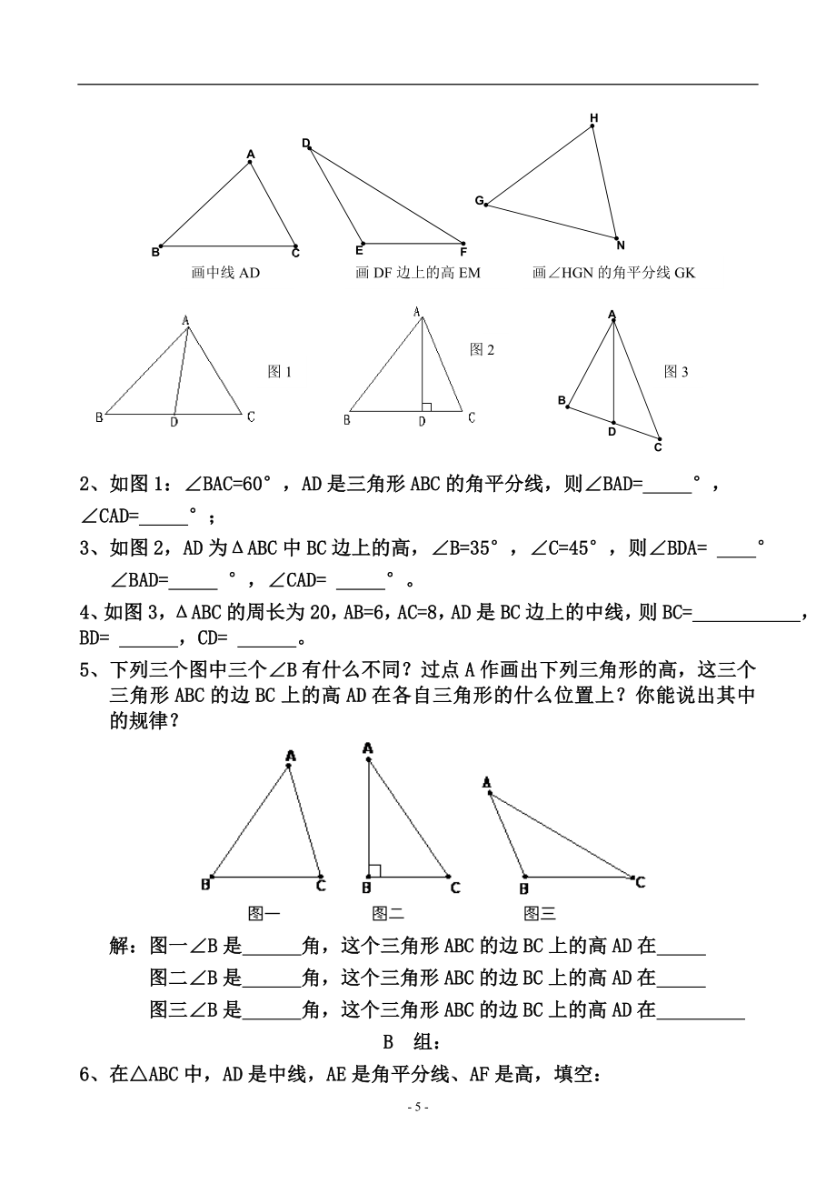 新版人教版八年级上册第十一章三角形导学案(全)