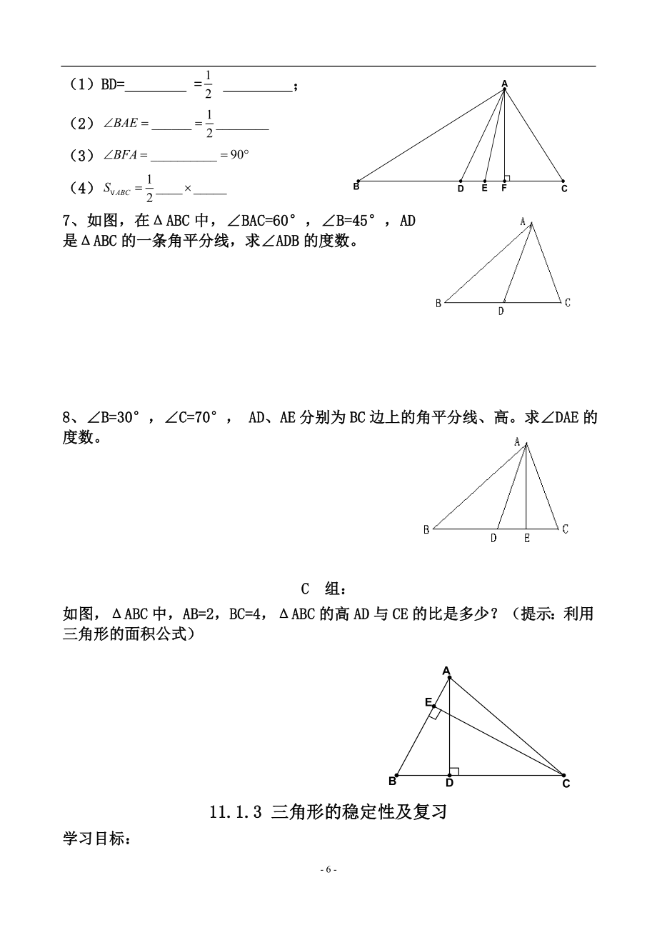 新版人教版八年级上册第十一章三角形导学案(全)