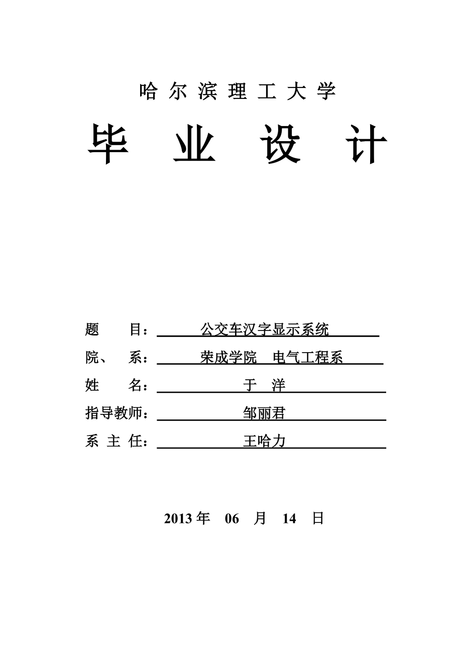 公交车汉字显示系统