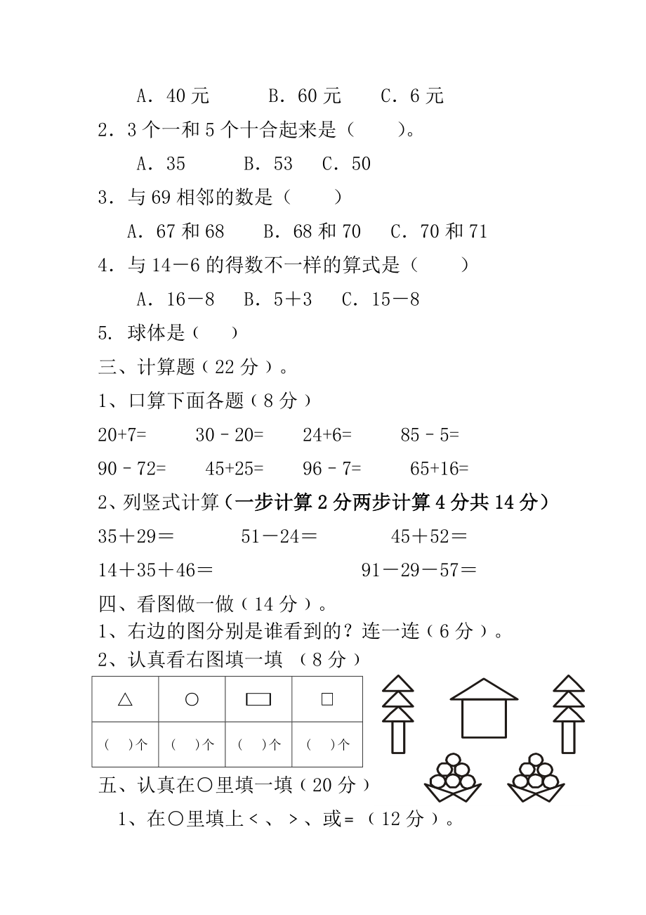 小学一升二数学测试卷