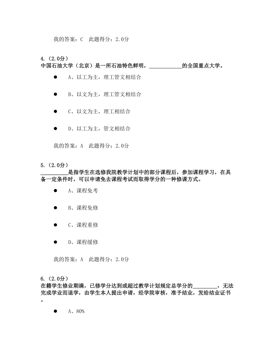 中国石油大学(北京) 现代远程教育入学指南考试试题和答案