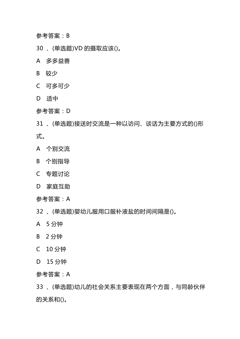 高级保育员职业资格模拟考试题库试卷二