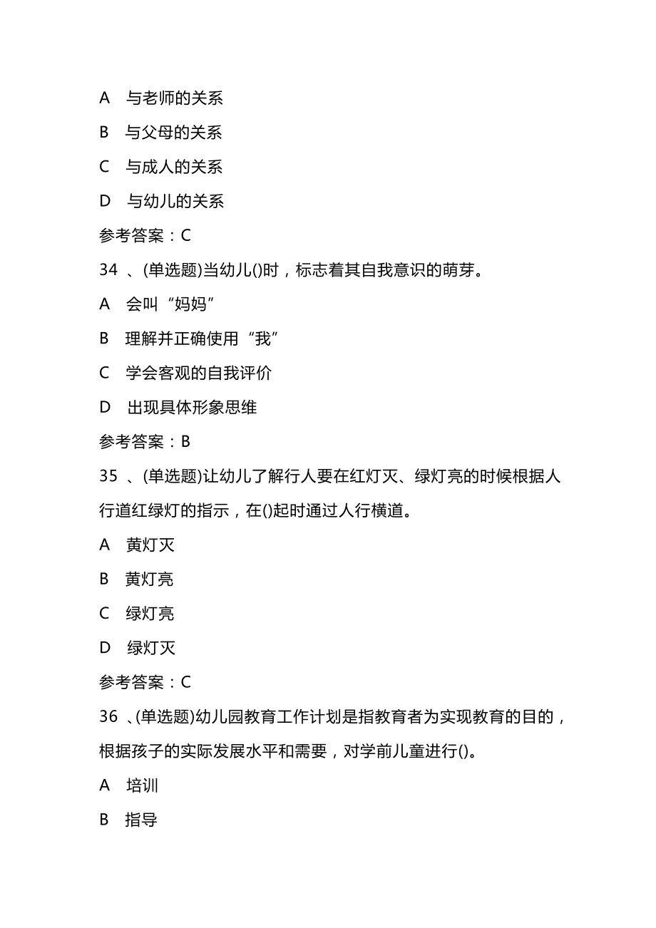 高级保育员职业资格模拟考试题库试卷二