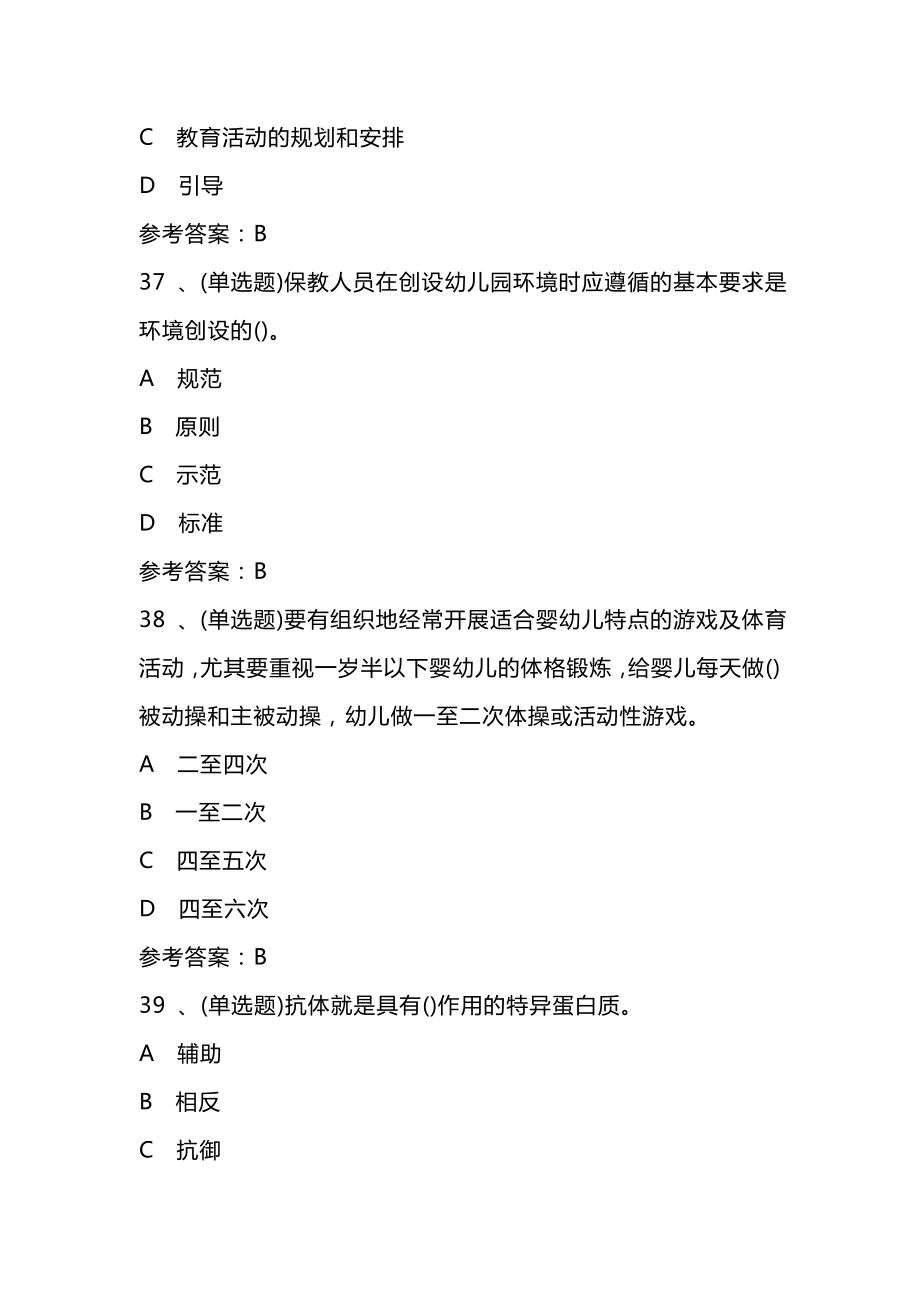 高级保育员职业资格模拟考试题库试卷二