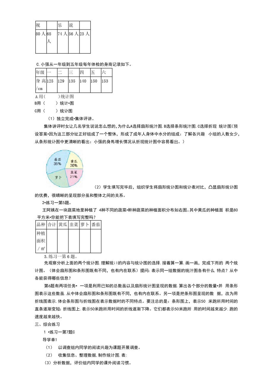 苏教版小学六年级数学下册同步教案(全套)