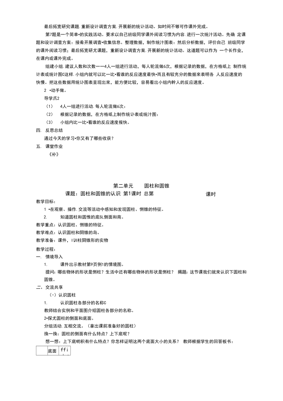 苏教版小学六年级数学下册同步教案(全套)